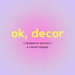 Аватар канала OK, DECOR