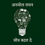 Аватар канала Anmol Vachan Quotes ( UPSC prelims mains ) motivation essay ethics