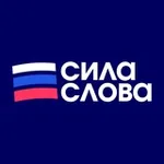 Аватар канала Сила Слова: Российские Новости