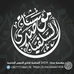 Аватар канала مؤسسة صدى SADA السلفية لإنتاج الدروس العلمية