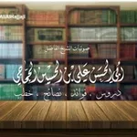 Аватар канала القناة الرسمية للشيخ الفاضل أبي الحسن علي الحجاجي