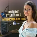 Аватар канала Bliss Tour | Выгодные туры ☀️ 🌊 🍑