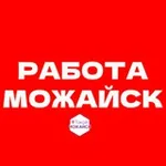 Аватар канала Работа Можайск