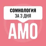 Аватар канала Сомнология АМО