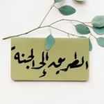 Аватар канала 🍃 طريقك إلى الجنة 🍃