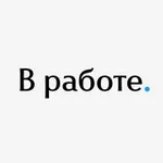 Аватар канала В работе