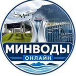 Аватар канала Минводы Онлайн