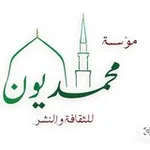 Аватар канала محمديون للثقافة والنشر