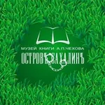 Аватар канала Музей книги А. П. Чехова "Остров Сахалин"