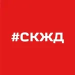 Аватар канала Телеграмма СКЖД