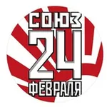 Аватар канала СОЮЗ 24 ФЕВРАЛЯ