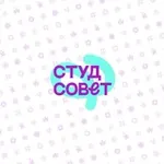 Аватар канала Студенческий Совет