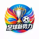 Аватар канала ⚽️ 足球新势力