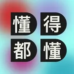 Аватар канала 懂得都懂 DDDD