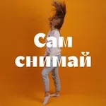 Аватар канала Сам снимай - Фотостудия автопортрета
