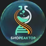 Аватар канала Биореактор