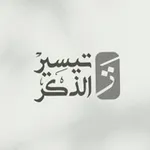 Аватар канала تيسير الذِكْر