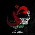 Аватар канала مكتبة ضاد