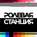 Аватар канала Ролевая Станция
