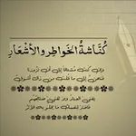 Аватар канала كناشة الخواطر والأشعار.