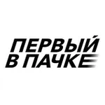 Аватар канала ПЕРВЫЙ В ПАЧКЕ