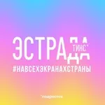 Аватар канала «Эстрада Тинс» Центр культурного и творческого развития
