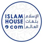 Аватар канала Islam House - دار الإسلام