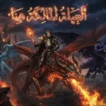 Аватар канала 🔥 ⚔️ ال؏ــيــله المـالڪــهہ ⚔️ 🔥