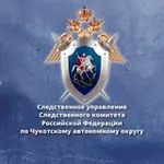 Аватар канала СУ СК России по Чукотскому АО