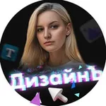Аватар канала #Дизайнъ
