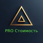Аватар канала PRO Стоимость | Стройка