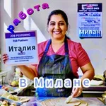 Аватар канала Работа в Милане ☀️