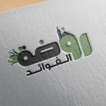 Аватар канала روضة الفوائد