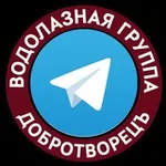 Аватар канала АНО Водолазная группа «ДобротворецЪ»