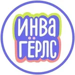 Аватар канала Женщины. Инвалидность. Феминизм