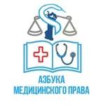 Аватар канала Азбука медицинского права