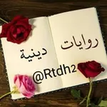 Аватар канала روايات و قصص دينية و تنموية هادفة ✍️ 📚