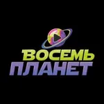 Аватар канала Восемь Планет - сеть кинотеатров в г.Находка