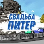 Аватар канала Свадьба Питер