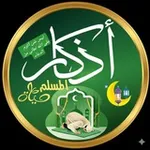 Аватар канала أدعية وأذكار من الكتاب والسنة