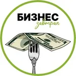 Аватар канала Бизнес завтрак