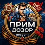 Аватар канала 🔎 Прим_Дозор
