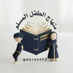 Аватар канала منهاج الطفل المسلم