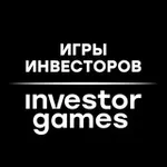 Аватар канала Игры инвесторов / Investor games