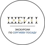 Аватар канала Шеин. Городские экскурсии