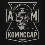 Аватар канала Комиссар АМ