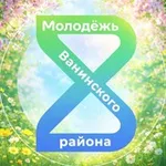 Аватар канала Молодёжь Ванино