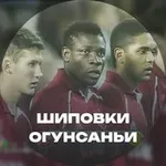Аватар канала Спартак 🔴 ⚪️ Шиповки Огунсаньи