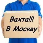 Аватар канала ВАХТА В МОСКВЕ | Работа | Вакансии