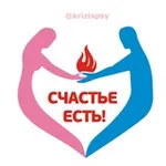 Аватар канала Счастливы вместе | Психология
